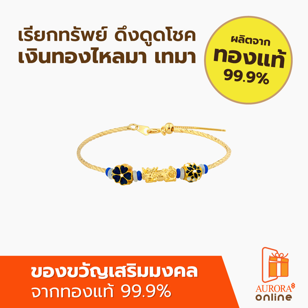 กำไลปี่เซียะ AURORA DESIGN ไพลิน_2